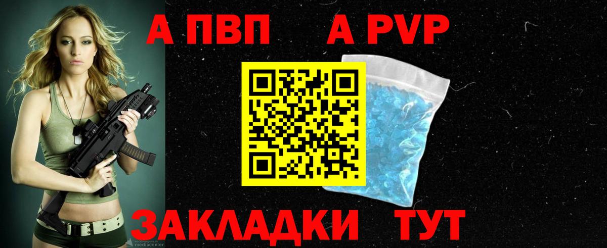 Альфа ПВП VHQ Мирный