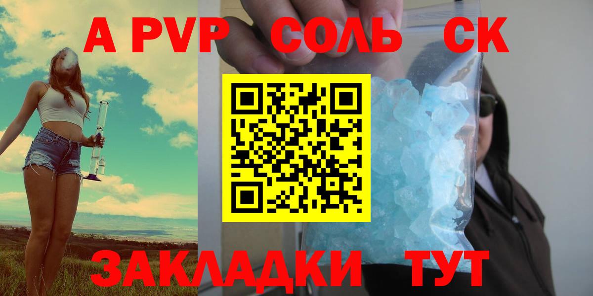 А ПВП СК  А ПВП  Alpha PVP мука  купить  цена  А ПВП СК  Вход с VPN  Мирный 