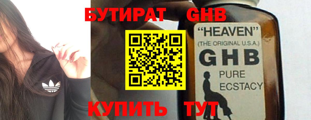 Мирный  БУТИРАТ бутик  Вход с VPN 