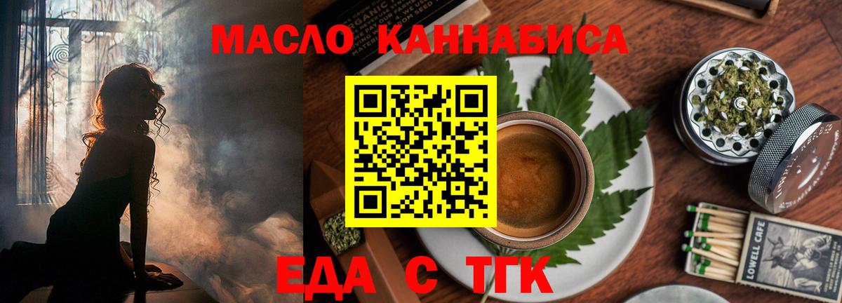 Мирный  Еда ТГК марихуана  Вход с VPN 