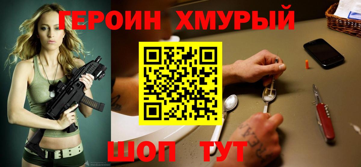 ГЕРОИН герыч Мирный