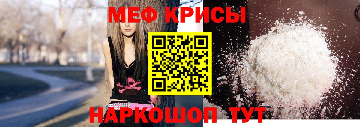 Меф мука Мирный